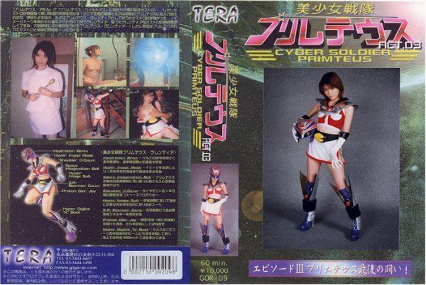 TOR-09 Beautiful Girl Force Primteus 03 Reiko Kanda