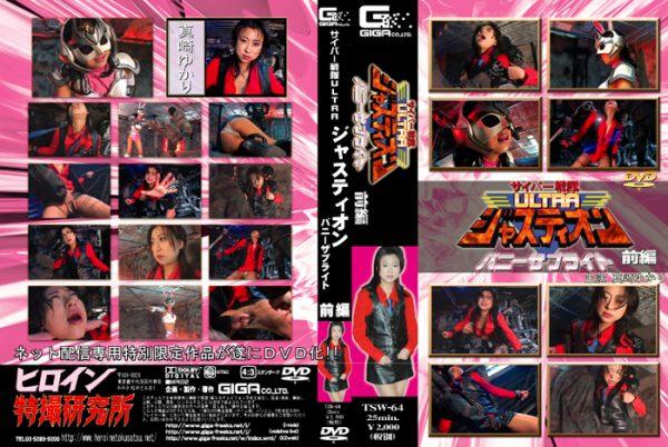 TSW-64 Cyber Fighter Ultra Justion Vol.01 Yukari Masaki