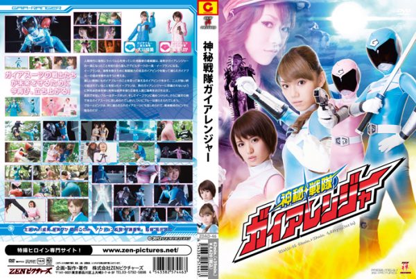 ZDAD-46 Mysterious Force Gaia Rangers Narumi Ookawa, Rika Hoshimi, Konomi Morita