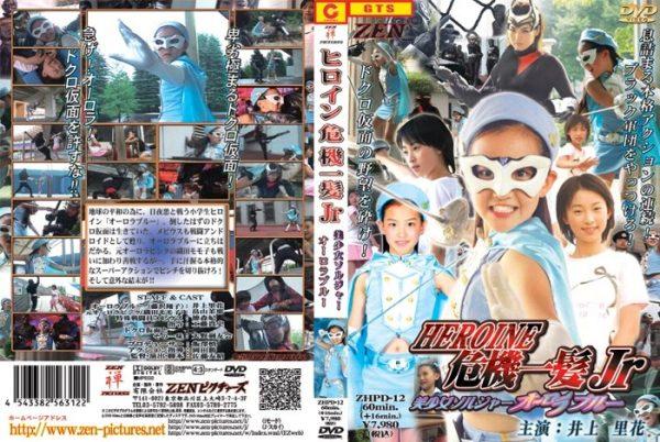 ZDLN-10 Maiking of Super Heroine Jr Saves the Crisis !! Beautiful Soldier Aurora Maya Hatakeyama, Kisaki Tokumori, Rika Inoue