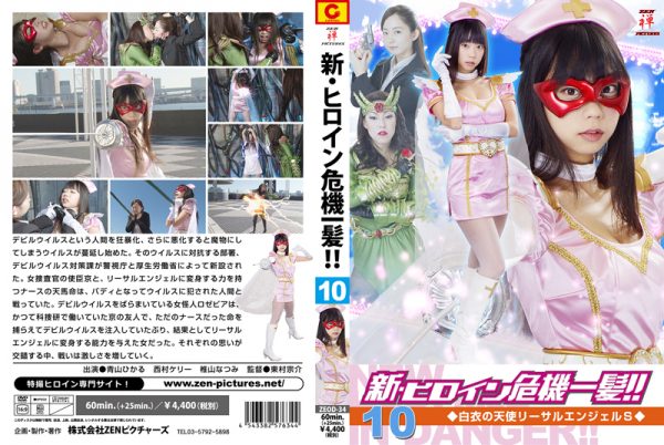 ZEOD-34 Heroine in Grave Danger!! 10 The White Angel Lethal Angel S Hikaru Aoyama Keri Nishimura Natsumi Shiiyama