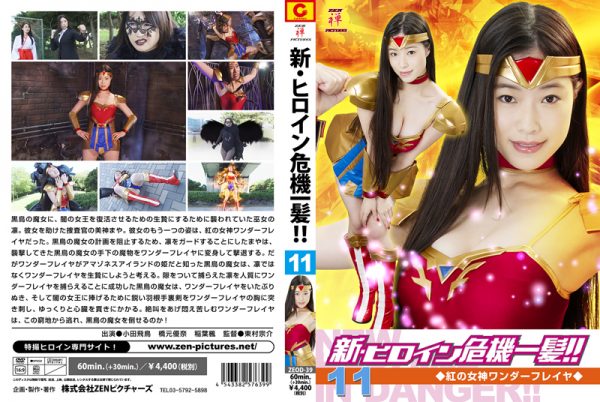 ZEOD-39 Heroine in Grave Danger!! 11 The Crimson Goddess Wonder Freya Asuka Oda, Yuna Hashimoto, Kaede Inaba