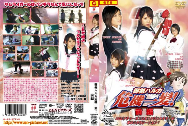 ZHPD-28 Haruka Mitsurugi in Big Crisis! [First Part] Rie Teduka, Yuuki Kurata, Ayaka Tsuji