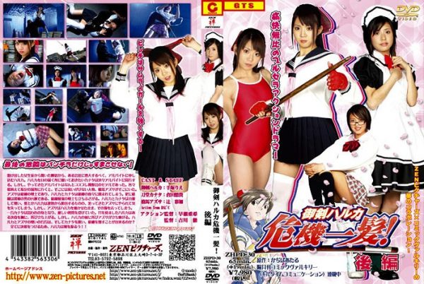 ZHPD-30 Haruka Mitsurugi in Big Crisis! [Last Part] Yuuki Kurata, Ayaka Tsuji, Rie Teduka