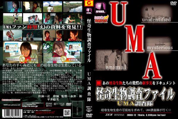 ZMX-12 UMA File Ayaka Tsuji, Emi Hirai