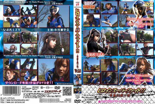 ZULN-03 Heroine Super Fight Vol.03 Serina Ogawa, Emi Hirai