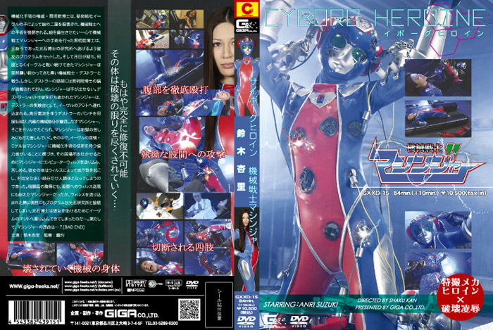 GXXD-15 Cyborg Heroine Machineger