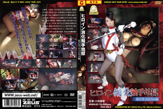 JHSS-03 Heroine Digesting Tentacle Hell-Fugetive ninja Asuna case