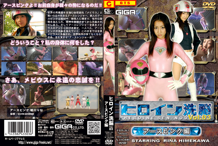 TBW-03 Heroine Brainwash Rina Himekawa