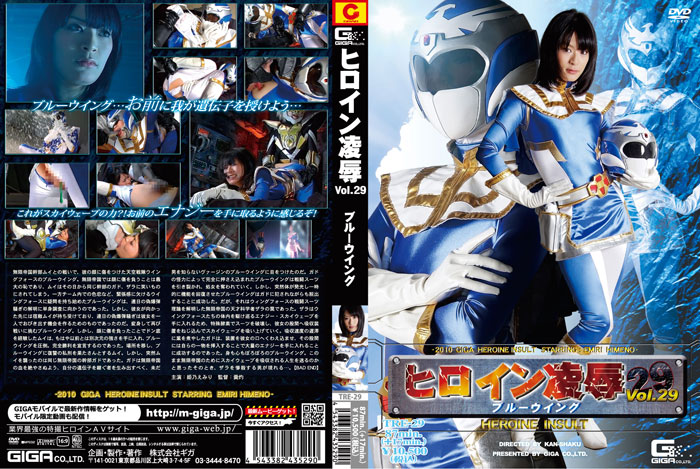 TRE-29 Heroine Insult Blue Wing