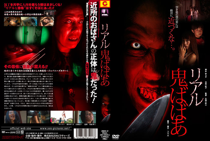 ZMX-17 Real Old Hag