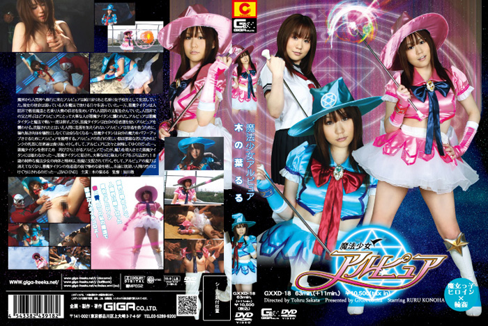 GXXD-18 Witch Girl Heroine Alpure