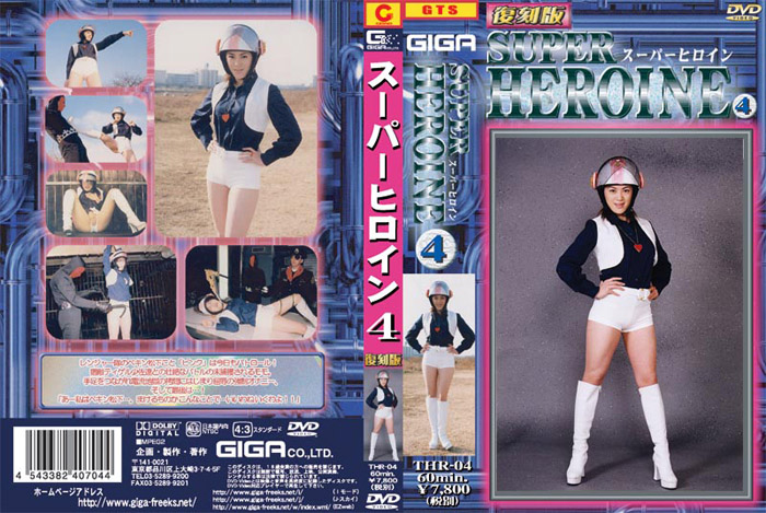 THR-04 Facsimile edition super-heroine 4