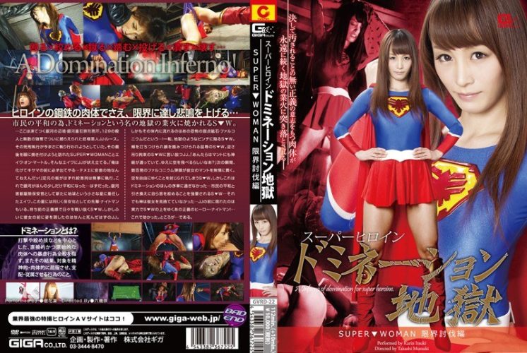 GVRD-22 Superheroine Domination Hell ～SUPER▼WOMAN～