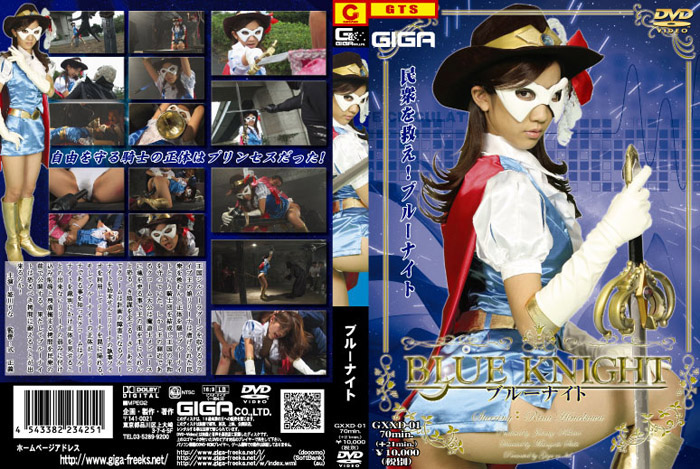 GXXD-01 Blue Knight, Rina Himekawa
