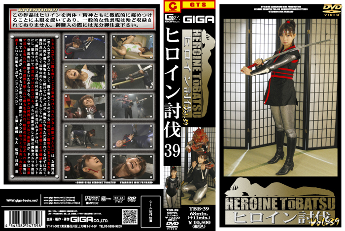 TBB-39 Heroine Suppression Vol.39