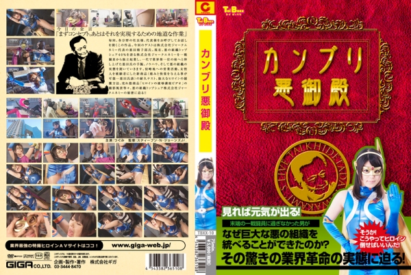 TBXX-10 Cambrievil Palace, Tsugumi