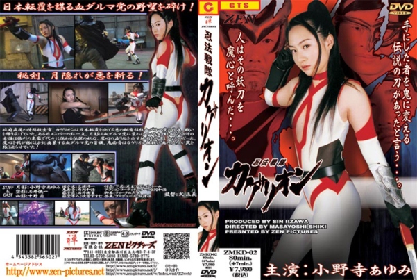 ZMKD-02 Ninja Warriors Kagerion, Ayumi Onodera