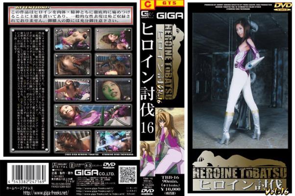 TBB-16 Heroine Suppression Vol.16