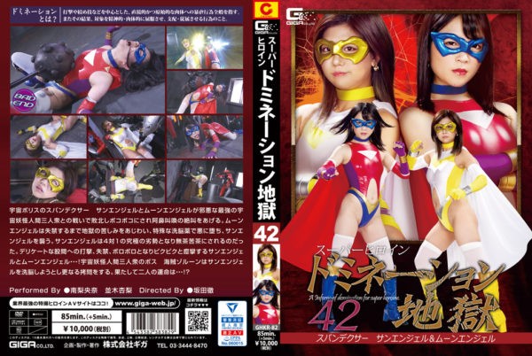 GHKR-82 Superheroine Domination Hell 42 Spandexer Sun Angel & Moon Angel Riona Minami, Anri Namiki