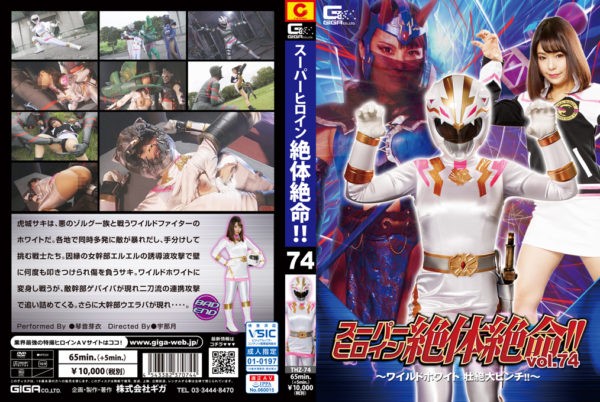 THZ-74 Super Heroine in Grave Danger!! Vol.74 -Wild White Fierce Pinch!!- Mei Kotone