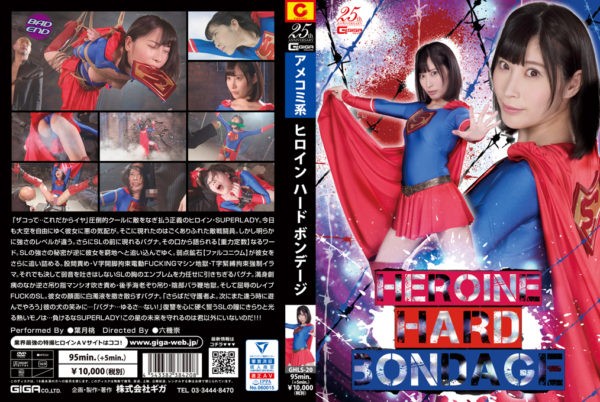 GHLS-20 HEROINE HARD BONDAGE Momo Haduki
