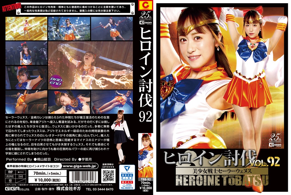 TBB-92 Heroine Suppression Vol.92 Sailor Uenus Yuha Kiriyama
