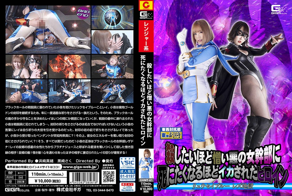 GHMT-61 The Heroine who is reached orgasm by the hateful evil female cadre -Ryusei Blue’s Lesbian Torture