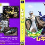 L-04 Defeat the Requio earthquake source!