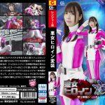 GHOV-20 Evil Heroine Disguise -Treasure Force Jewel Ranger
