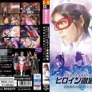 GHOV-47 The Empire Giga Gides -Heroine Completely Surrender -Fontaine