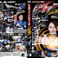 SHP-01 Heroine Pinch Humilation Vol.1, The Kung Fu Female Detective Case Akanishi Kei