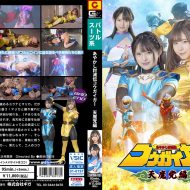 SPSB-13 Kougaiger Evil Party ”Tenmatou” Special SPSB-13