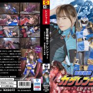 SPSB-29 Kage Ranger, Kage Blue Lewd Insects’ Mating Hell SPSB-29