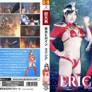 ZEPE-55 Gigantic Heroine Ericia SPSB-40