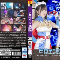 TBW-30 Heroine Brainwash Vol.30 -Silfina, Sneaky Trap! TBW-30