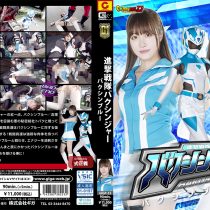 GIGP-53 Attack Sentai Bakushinja Bakushin Blue GIGP-53