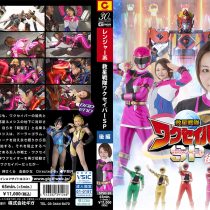 SPSD-26 Rescue Squadron Wakuseiber Special Part 2 SPSD-26