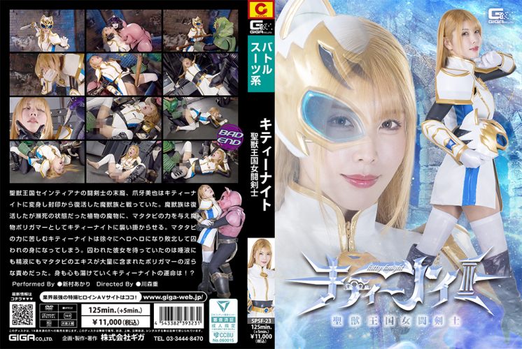 SPSF-23 Kitty Knight, Female Sword Fighter of the Sacred Beast