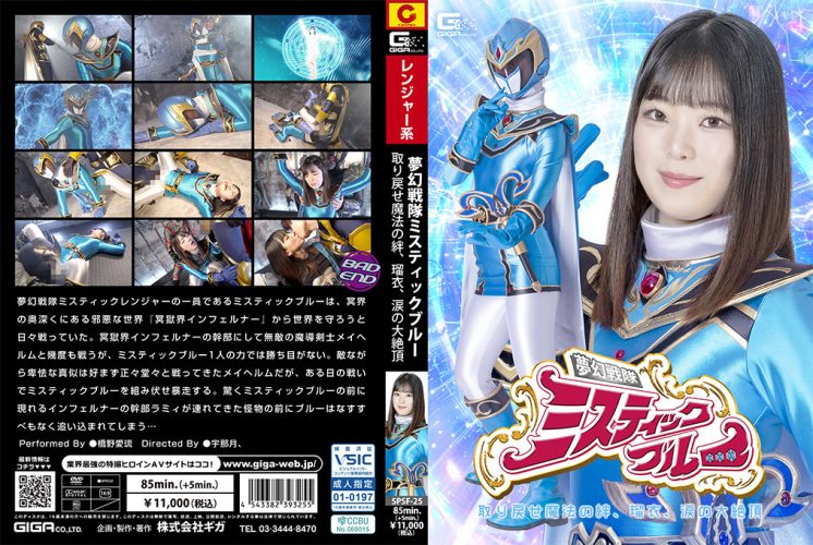 SPSF-25 Heroine’s Fall Mystic Blue The Dream Squadron Reclaim