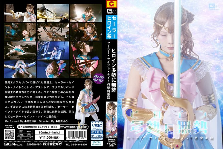 SPSF-27 Outnumbered by a Host of Heroines Sailor Saint Knight