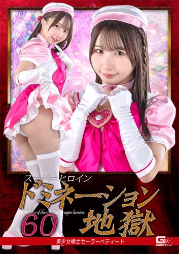 SPSF-31 Super Heroine Domination Hell 60 Pretty Soldier Sailor