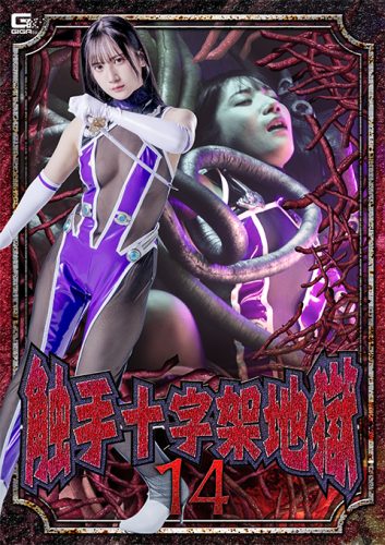 SPSF-32 Tentacle Cross Hell 14