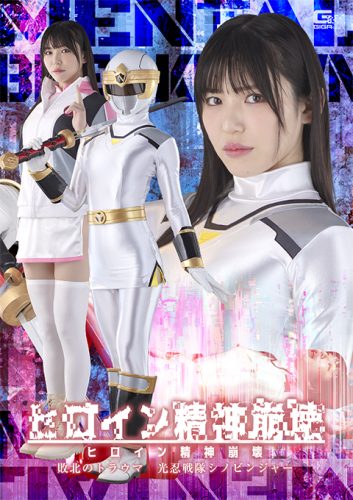 SPSF-28 Heroine’s Mental Breakdown The Trauma of Defeat