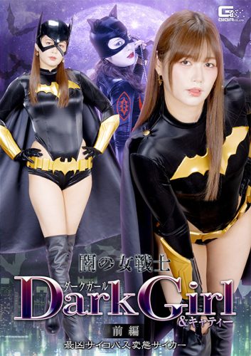 SPSF-36 Dark Girl & Katty The Dark Warrior Women—Part 1