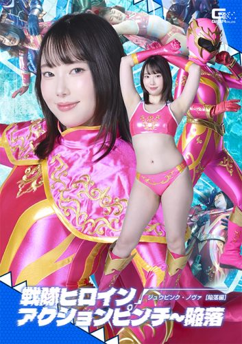 SPSF-40 Super Sentai Heroine Action Pinch The Fall of Juu Pink