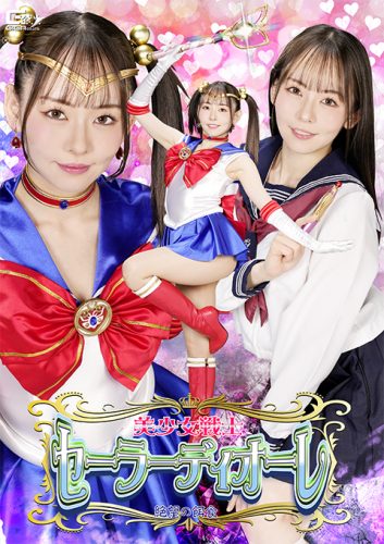 SPSF-43 Pretty Soldier Sailor Diore Prey of Despair