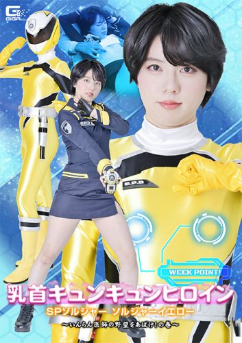 SPSF-46 Nipple-Tingling Heroine: SP Soldier Soldier Yellow