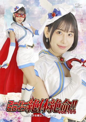 THZA-09 Super Heroine in Grave Danger!! Vol.109 Magical Pretty
