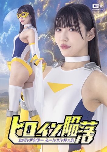 SPSF-50 The Heroine’s Fall Spandexer Moon Angel